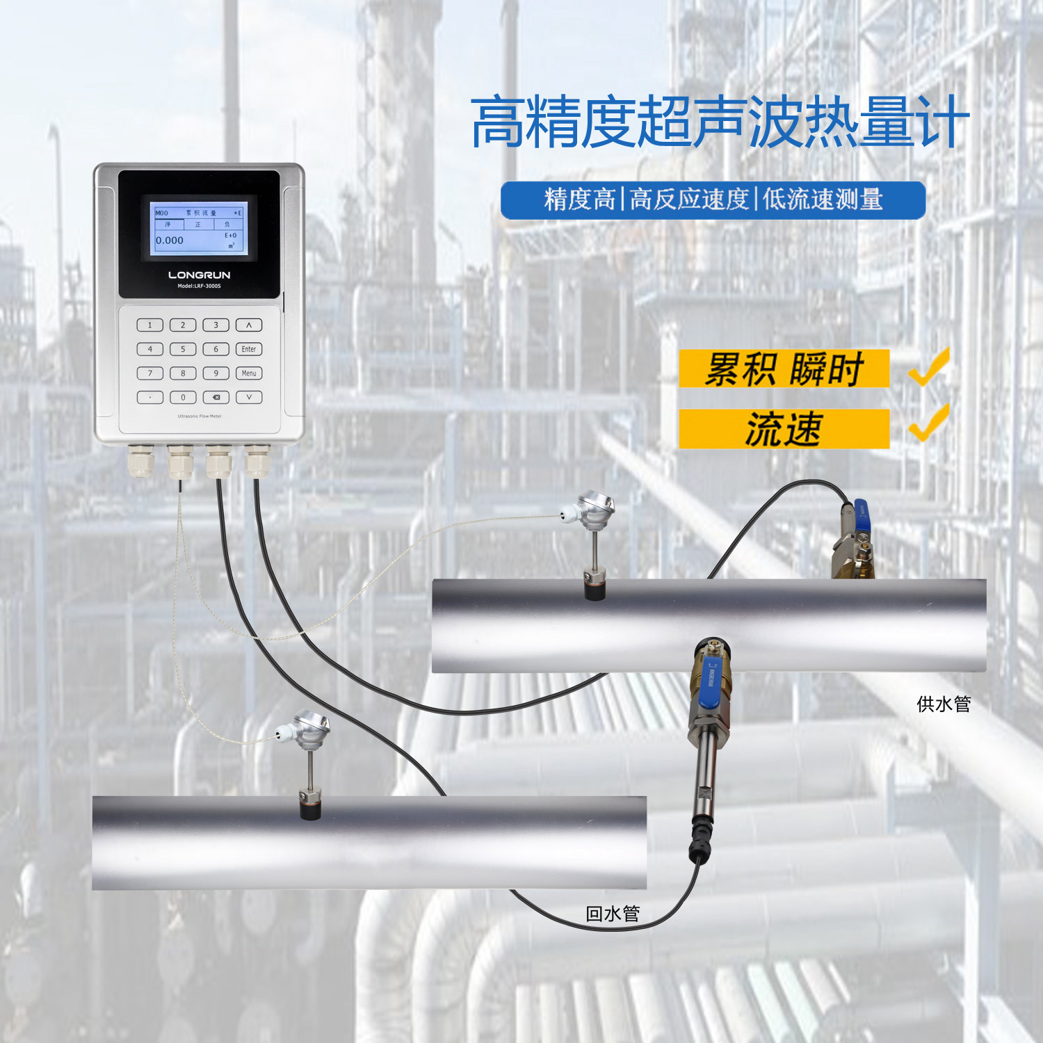 LRC-3000S插入式壁挂超声波热量计